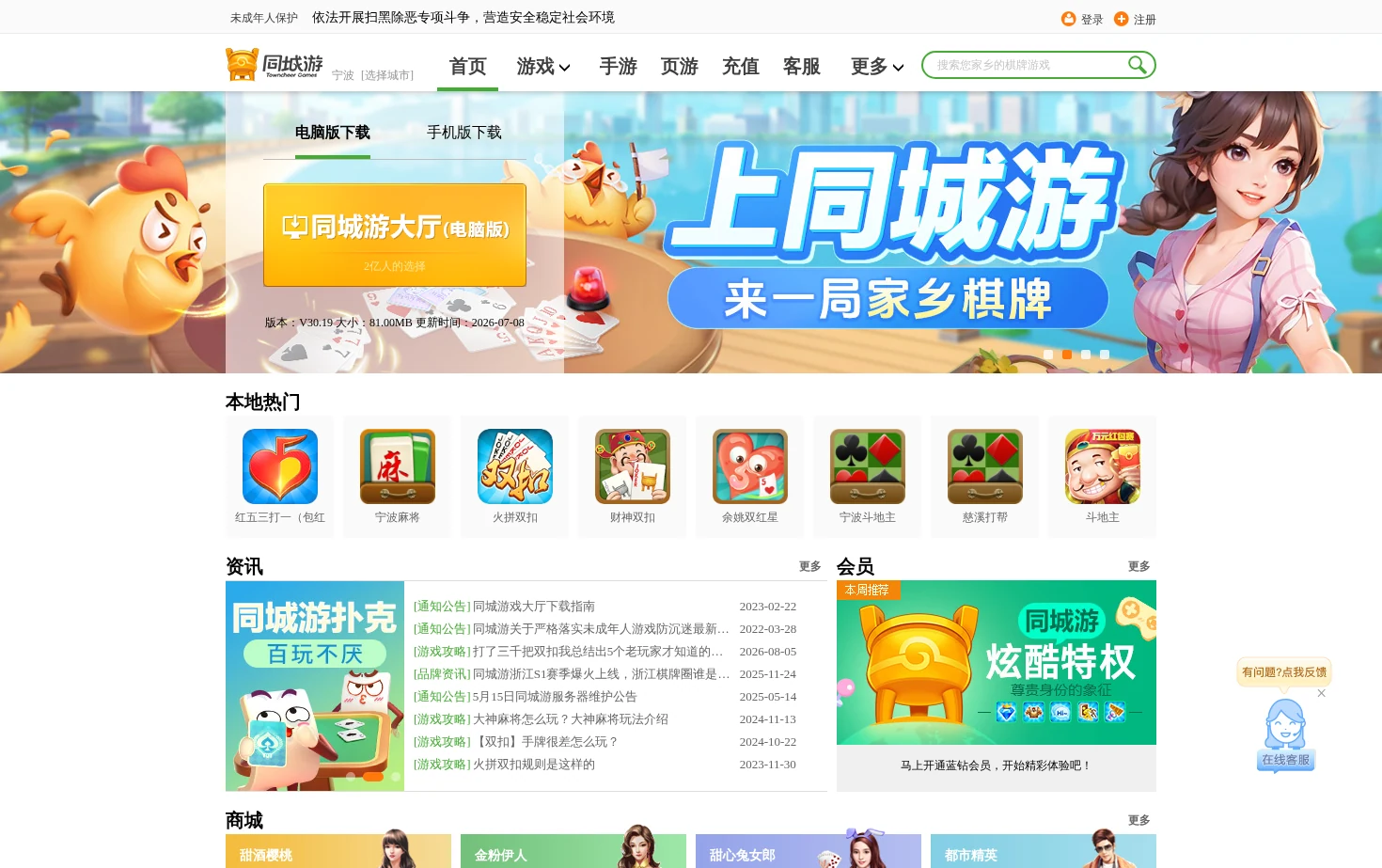 同城游官网 页面快照